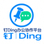 钉 Ding 办公协作平台官方 Logo