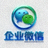 企业微信官方 Logo - 腾讯推出的企业级即时通讯与办公平台